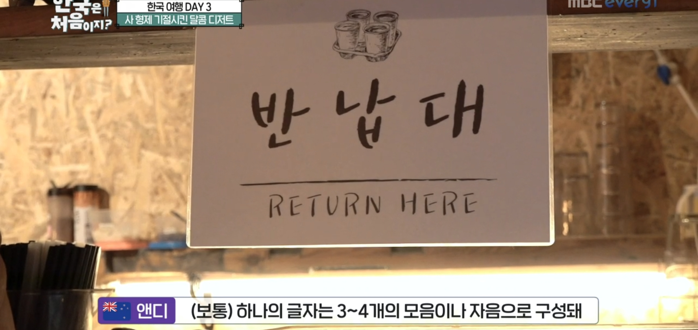 [어서와한국은처음이지] 뉴질랜드 형제들이 5분만에 익힐 정도로 쉬운 한글.jpg | 인스티즈