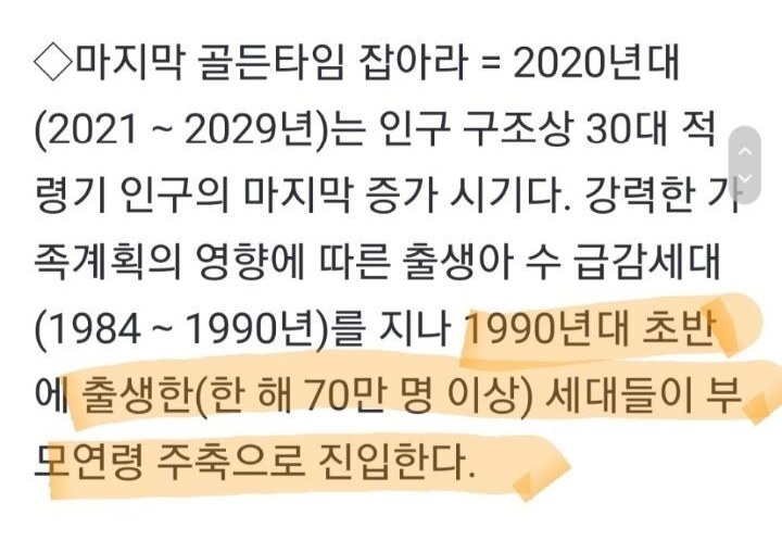 이제 91~95년생 여자들에게 출산율 반등 기대하는 한국 | 인스티즈