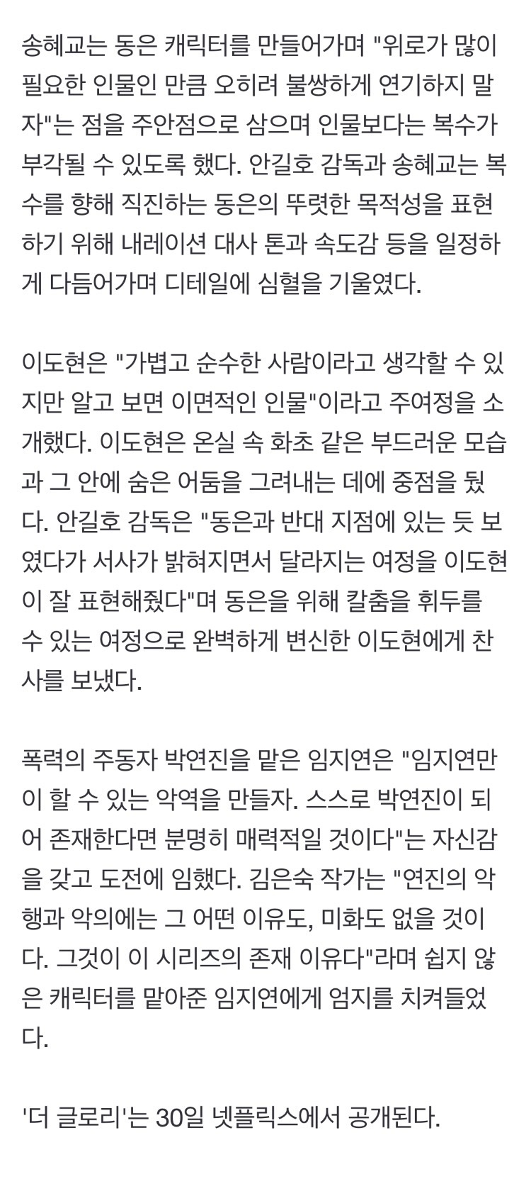 김은숙 작가 "학폭 미화 없다"…송혜교·이도현·임지연, '더 글로리' 첫 스틸 | 인스티즈