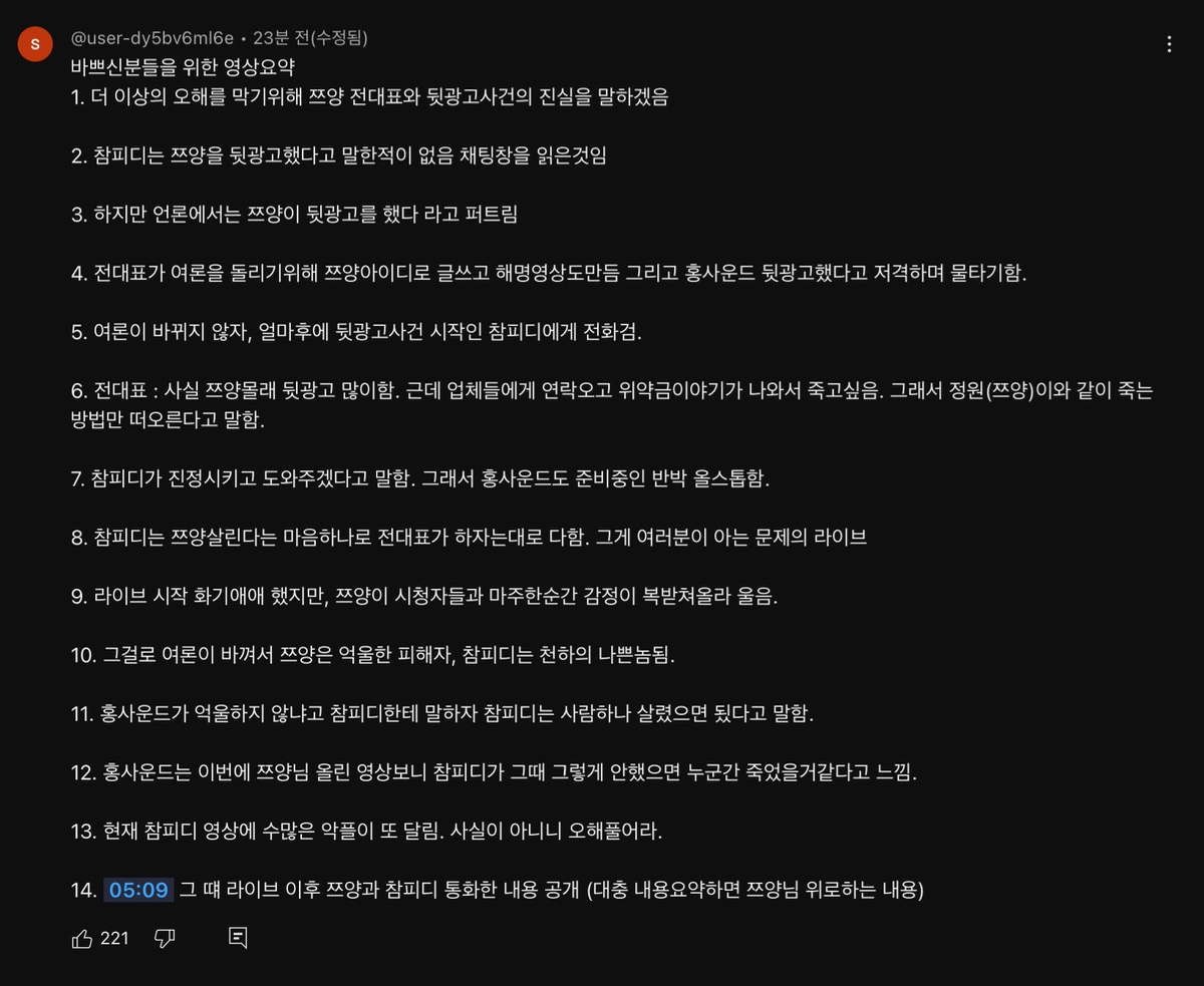 홍사운드 - 쯔양을 착취했던 전 대표, 이제는 진실을 말하겠습니다.(참피디 관련 내용) | 인스티즈