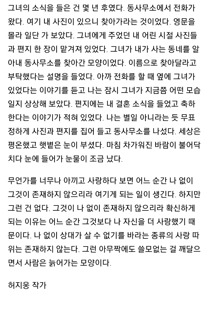 [허지웅 에세이] 그게 사랑이었어 | 인스티즈