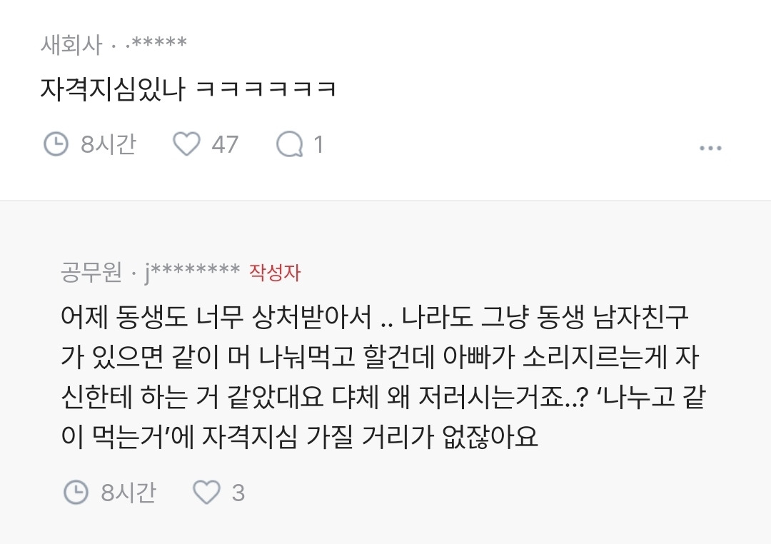 블라) 아빠 대체 왜 이러시는 거에요? | 인스티즈