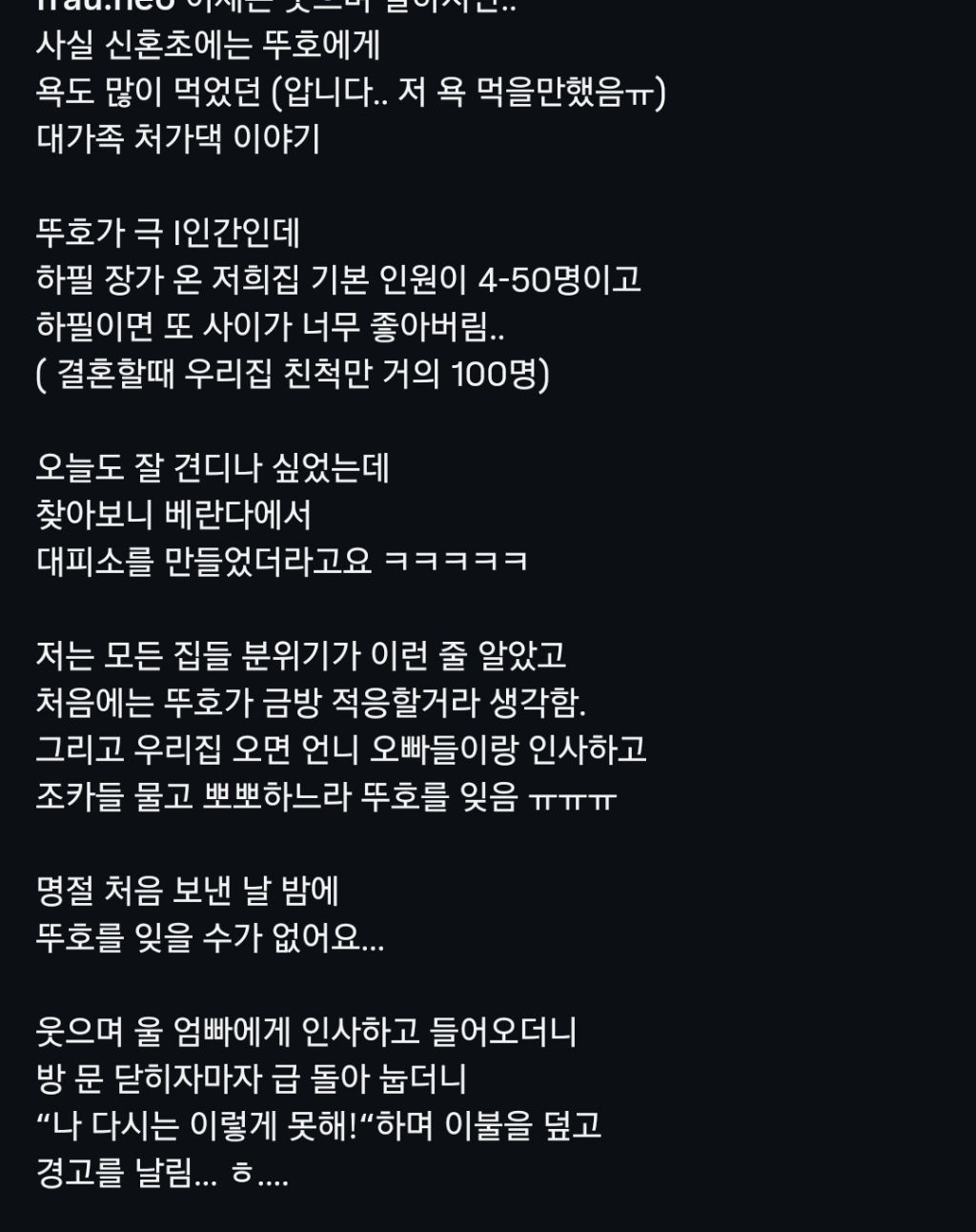 대가족 처가댁에 간 사위 | 인스티즈