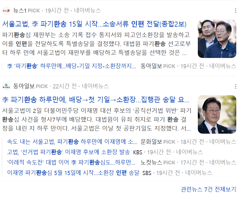 공정한 대법원?? 대선개입 없는 대법원?? | 인스티즈