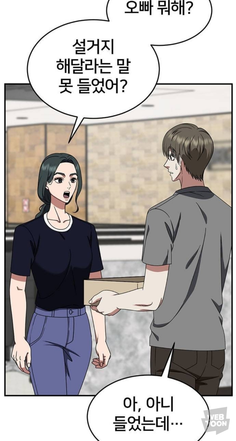 요새 많이 보이는 부류를 잘 보여주는 웹툰 | 인스티즈