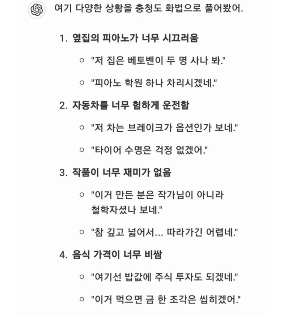 충청도 화법 마스터한듯한 챗GPT | 인스티즈