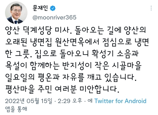 트윗만 봐도 성격이 너무 다른 문재인과 이재명의 트윗 | 인스티즈