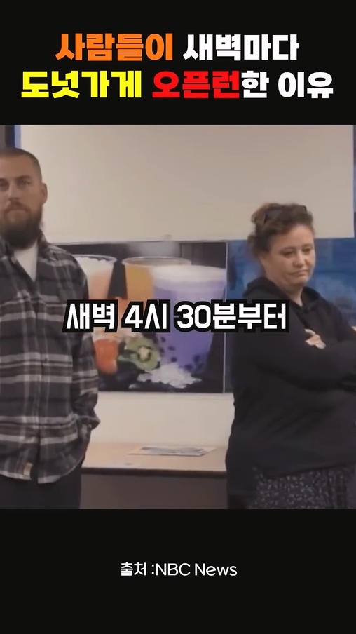 사람들이 새벽마다 도넛가게 오픈런 한 이유.jpg | 인스티즈