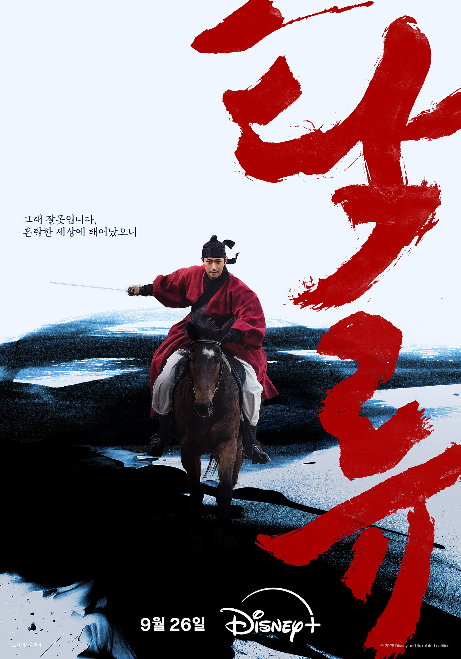 로운X신예은X박서함 탁류 티저 예고 & 포스터 | 인스티즈