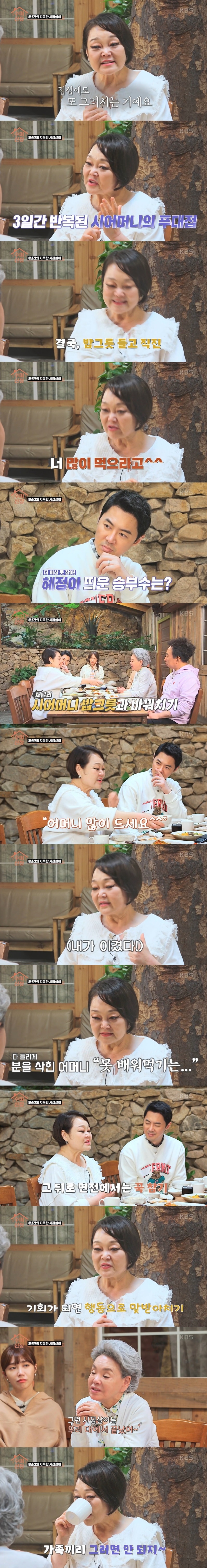 [수미산장] 8년동안 지독하게 시집살이 시켜놓고 마지막에 사과한 이혜정 시어머니 | 인스티즈