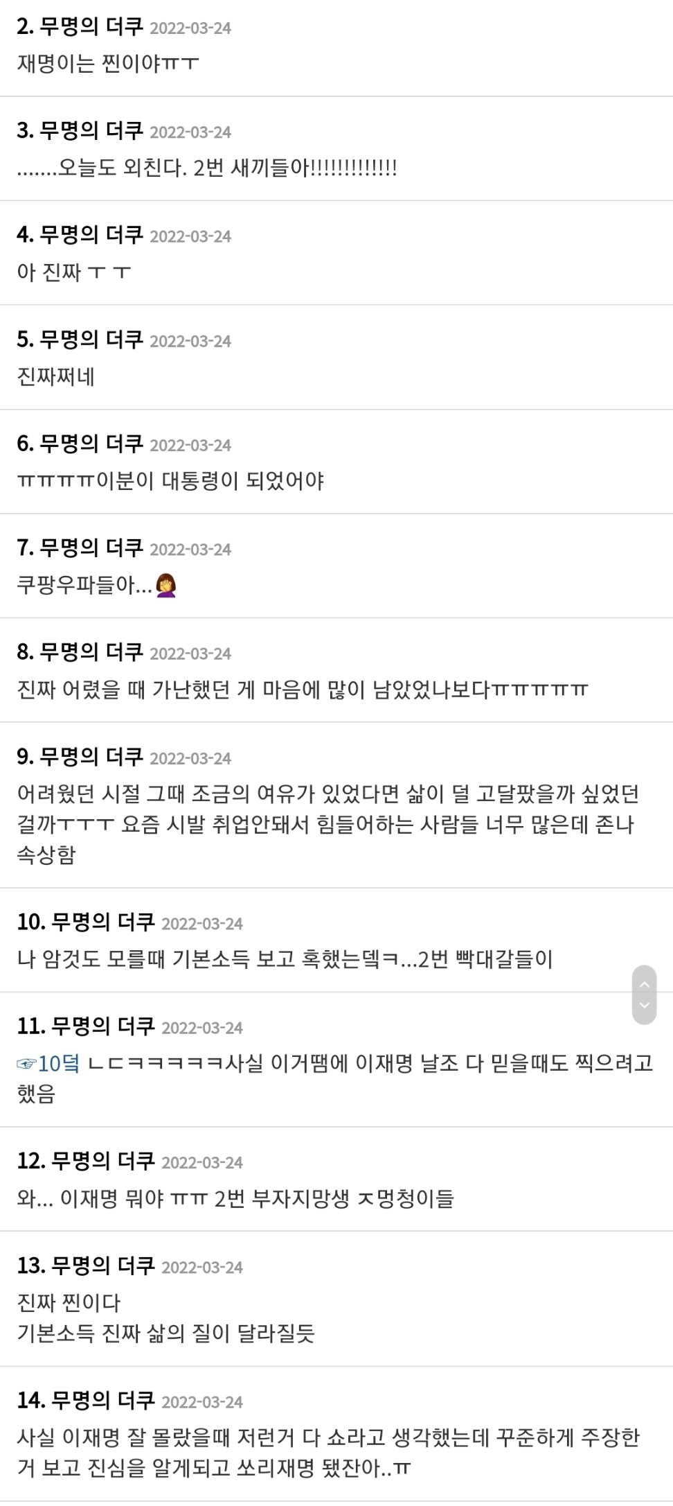 이재명 방통대 다닌거 그거임 | 인스티즈