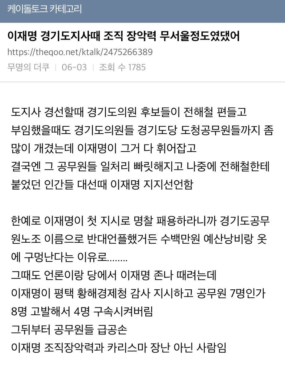 이재명 경기도지사때 조직 장악력 무서울정도였댔어 | 인스티즈