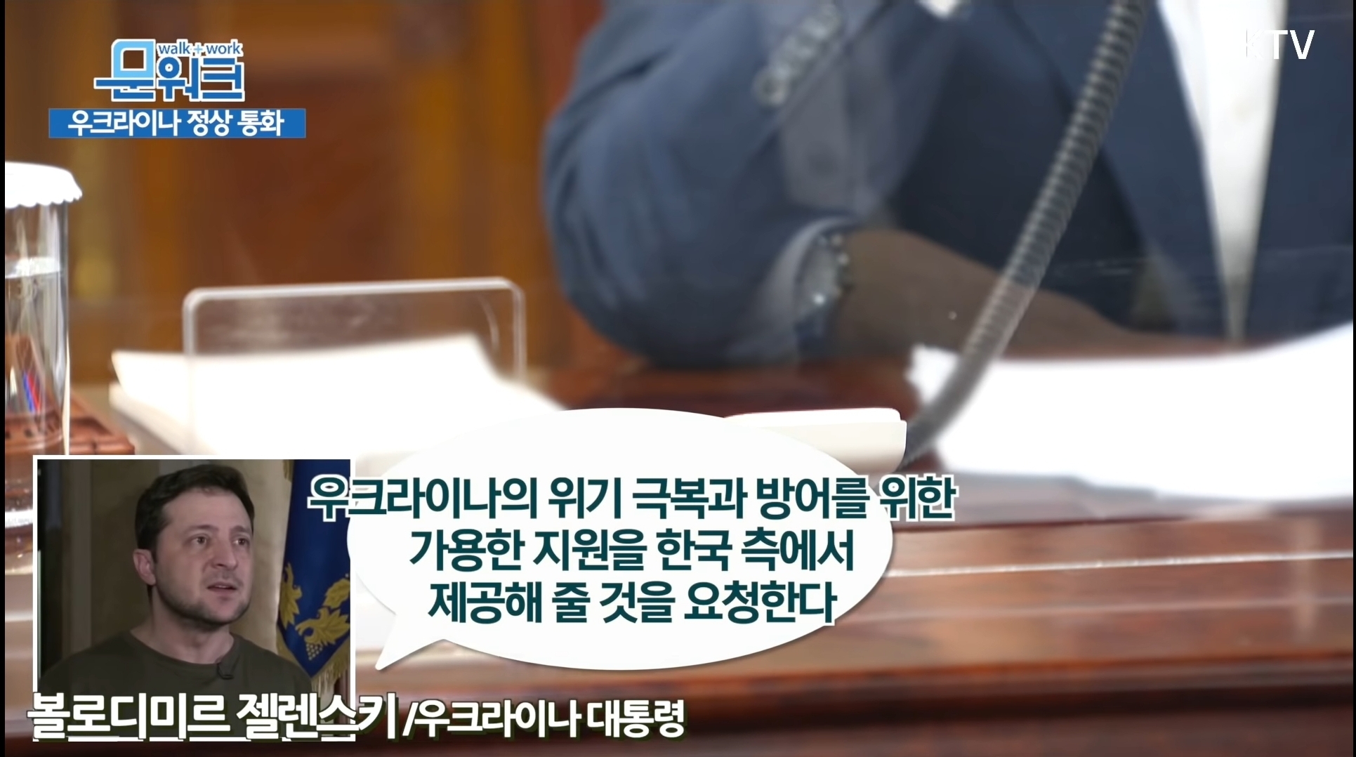 문재인 대통령 - 우크라이나 대통령 전화통화 | 인스티즈