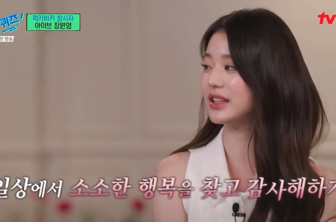 [유퀴즈] 악플을 대하는 장원영의 자세.jpg | 인스티즈