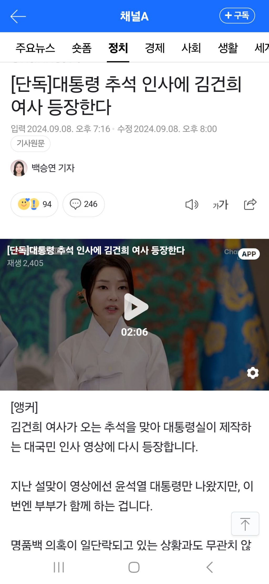 단독] 대통령 추석 인사에 김건희 여사 등장한다 | 인스티즈
