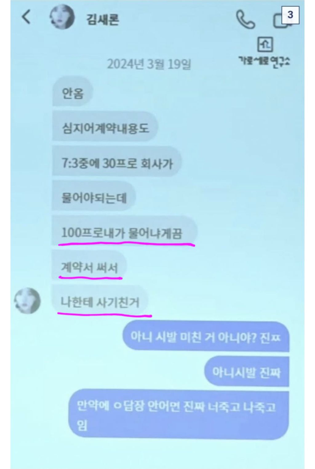 김새론 7억 내용증명 관련 추가 내용 공개(사기 정황) | 인스티즈