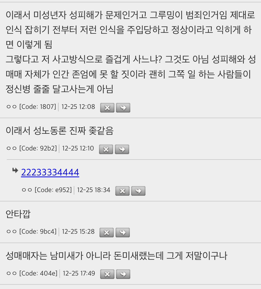 와… 성매매하는 사람은 사고회로가 다르구나 | 인스티즈