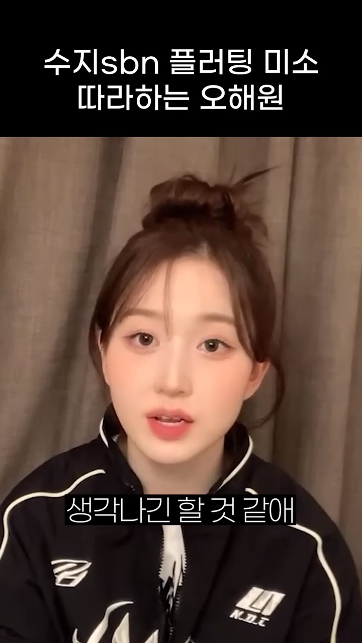 엔믹스 오해원의 수지 플러팅이 효과있는 이유 | 인스티즈