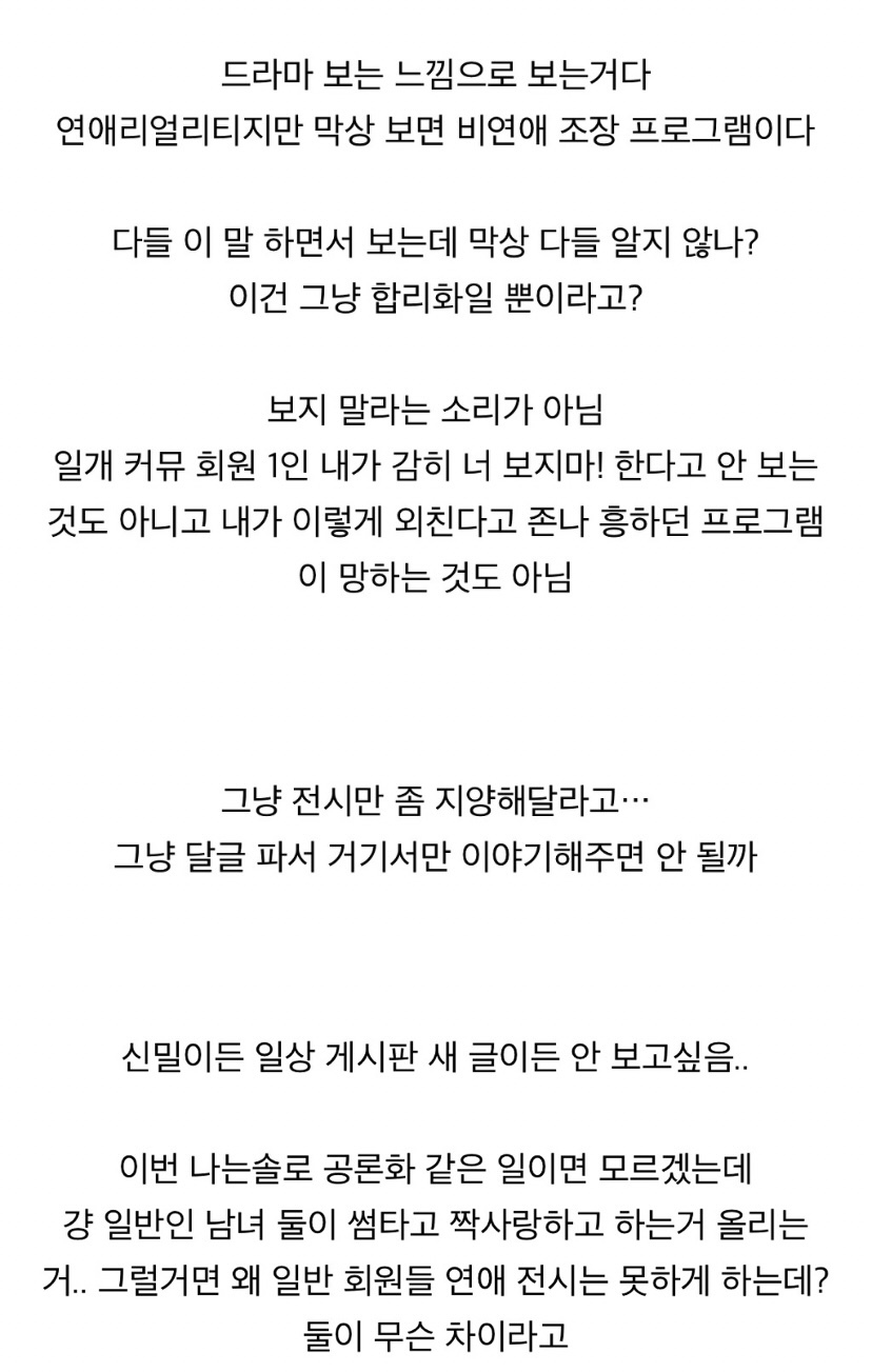 연애프로그램 관련해서 이거 맞말이라고 생각하는 달글 | 인스티즈