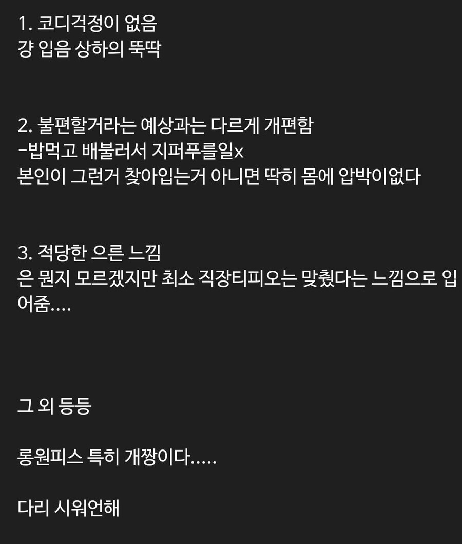 원피스 입는거 좋아하는 사람들 중에 이런 이유인 사람들 많음.jpg | 인스티즈