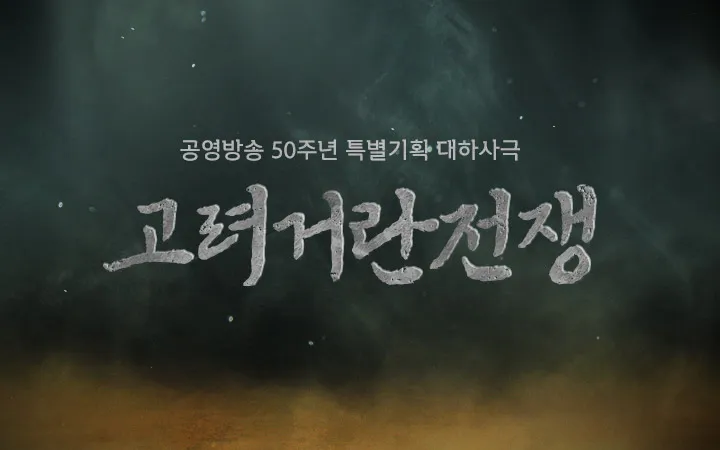 10월 방송하는 연인 파트2랑 경쟁하게 되는 지상파드라마들 | 인스티즈