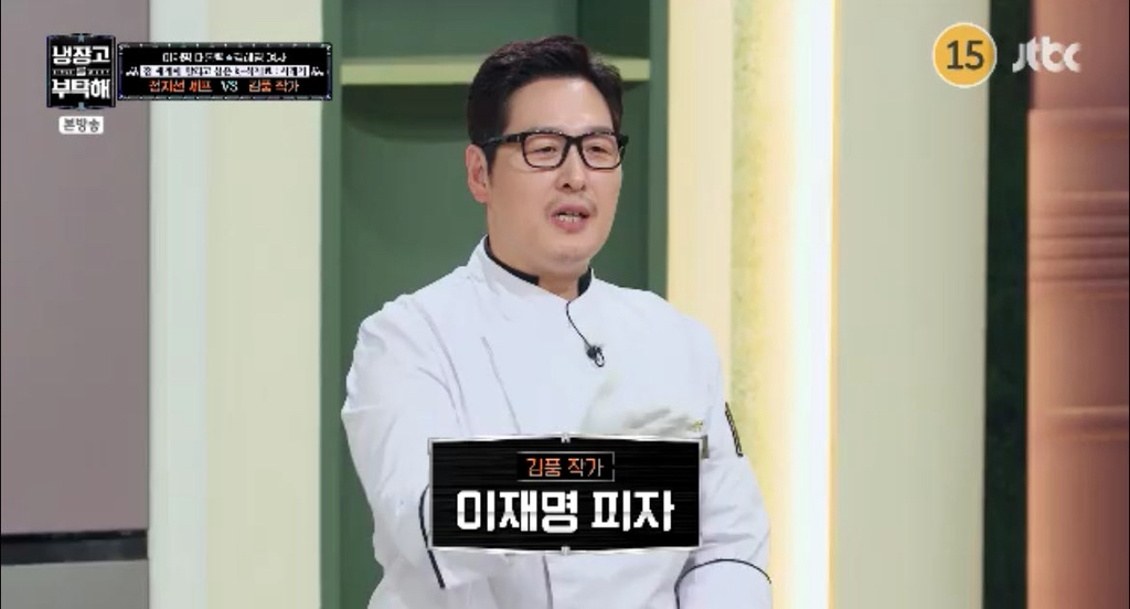 실시간) 냉장고를 부탁해 대통령편 김풍 요리 이름 | 인스티즈