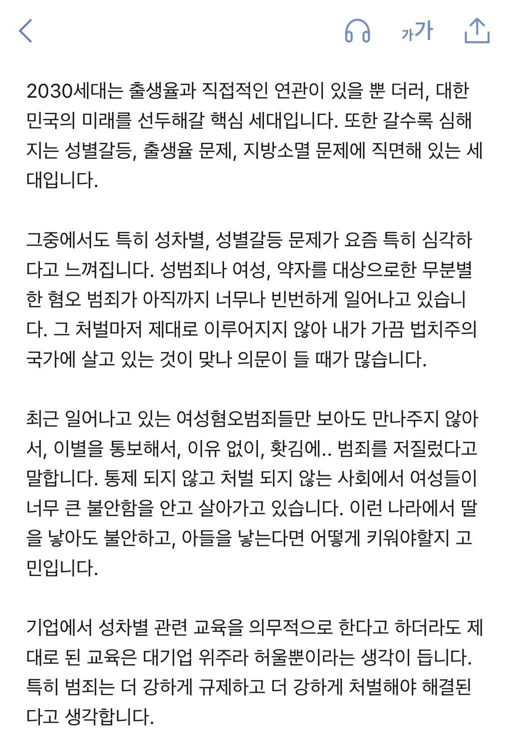 이재명 2030 청년 토크콘서트 오픈채팅방에 여성의제 나오자 제대로 긁힌 한국남성분들 | 인스티즈