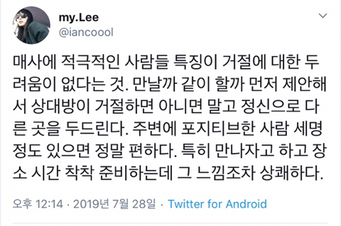 매사에 적극적인 사람들 특징.twt | 인스티즈