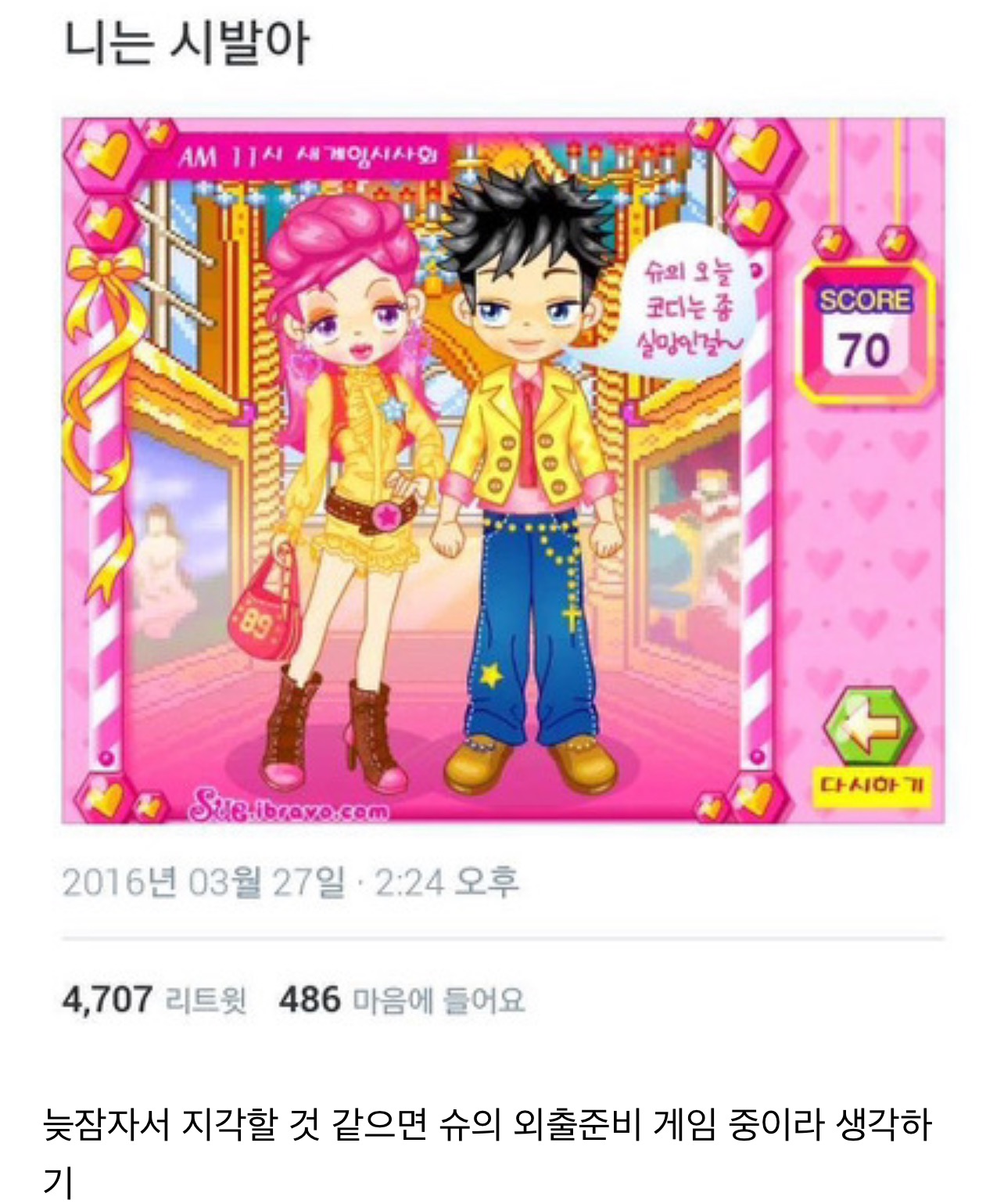 인생 슈개임이라 생각하고 살면 재밌는 것 같은 달글 | 인스티즈
