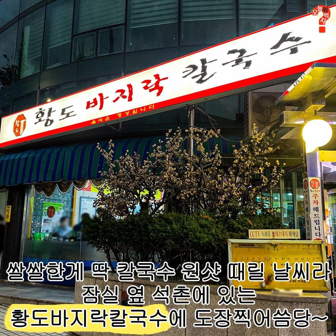 석촌역 바지락칼국수 맛집 (막걸리,보리밥 무한 공짜) - 악플달면 쩌리쩌려버려 - ＊여성시대＊ 차분한 20대들의 알흠다운 공간 석촌역... 