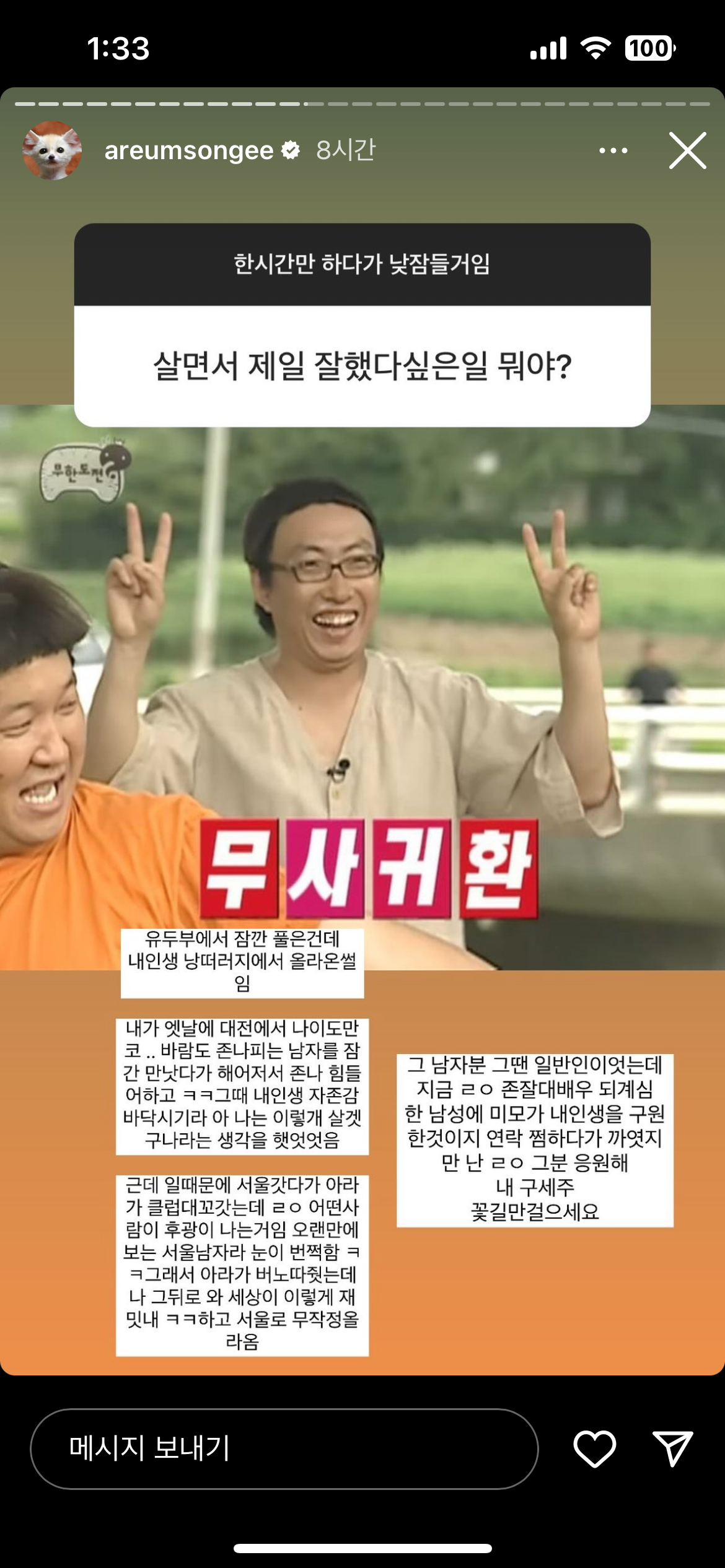 진짜 캐릭터 확실하고 웃긴 한아름송이 인스스 (new!) | 인스티즈