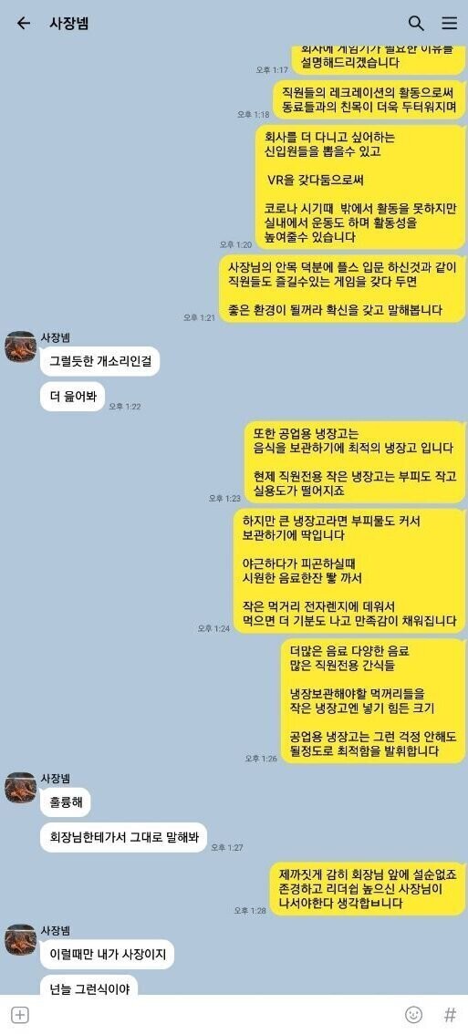 불만 있으면 말하고 나가라는 사장님 | 인스티즈