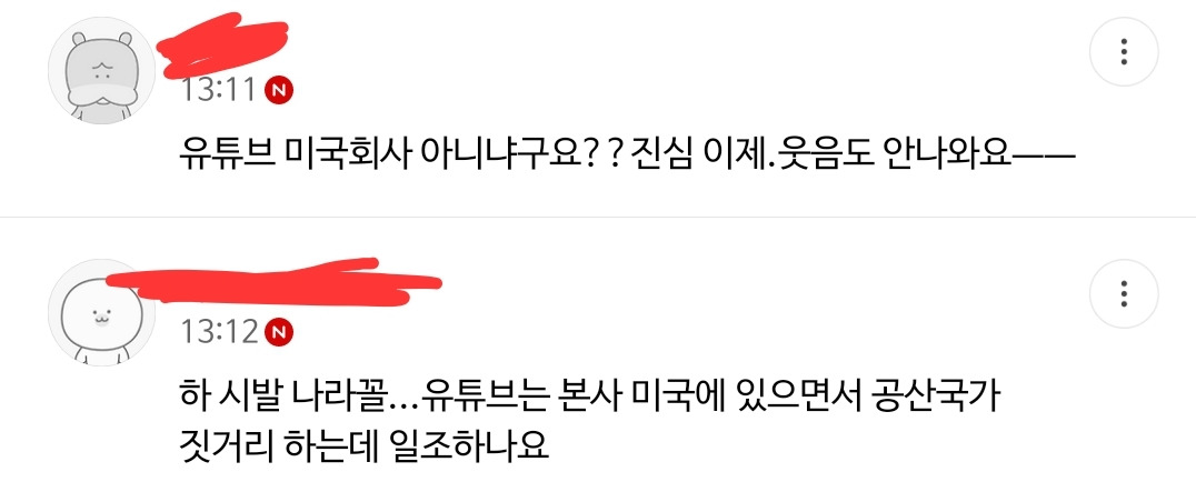 ?? : 유튜브 본사 앞에서 시위하겠긔... | 인스티즈