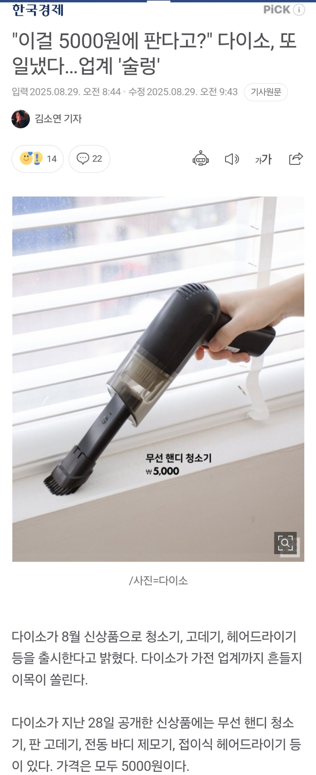 "이걸 5000원에 판다고?" 다이소, 또 일냈다…업계 '술렁' | 인스티즈