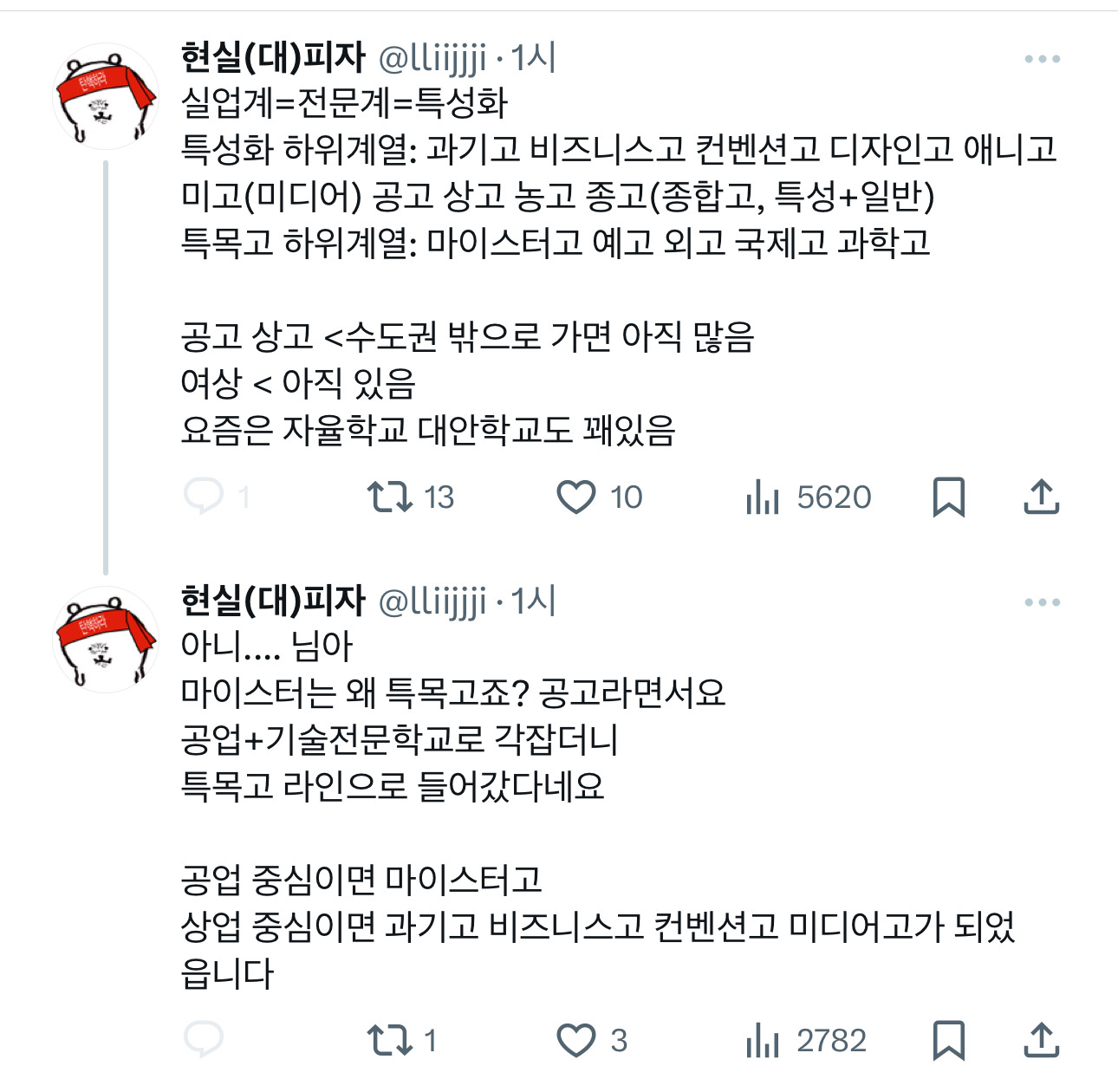 아니 저기 미자님들 이런 정보있으면 빨리 빨리 업데이트해주세요; 저 포타쓸 때 모르고 실업계 쓴다고요 | 인스티즈