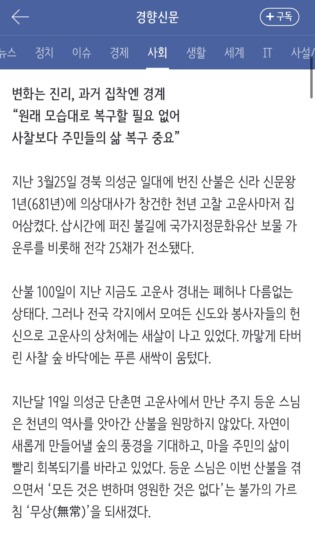 "화마에 불탄 천년 고찰, 흘러간 과거일 뿐” | 인스티즈