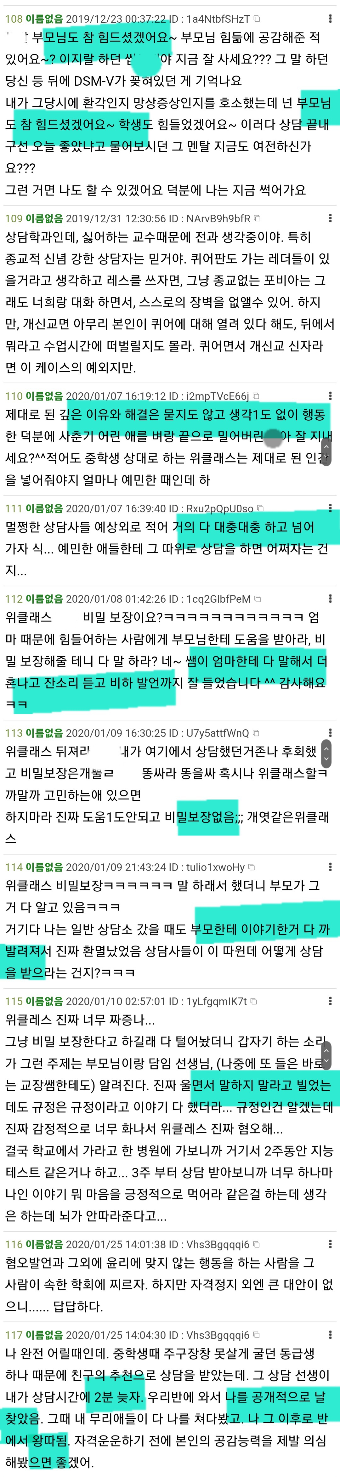 정신과나 상담센터를 갔다가 오히려 상처받아서 돌아온 사람들.jpg | 인스티즈