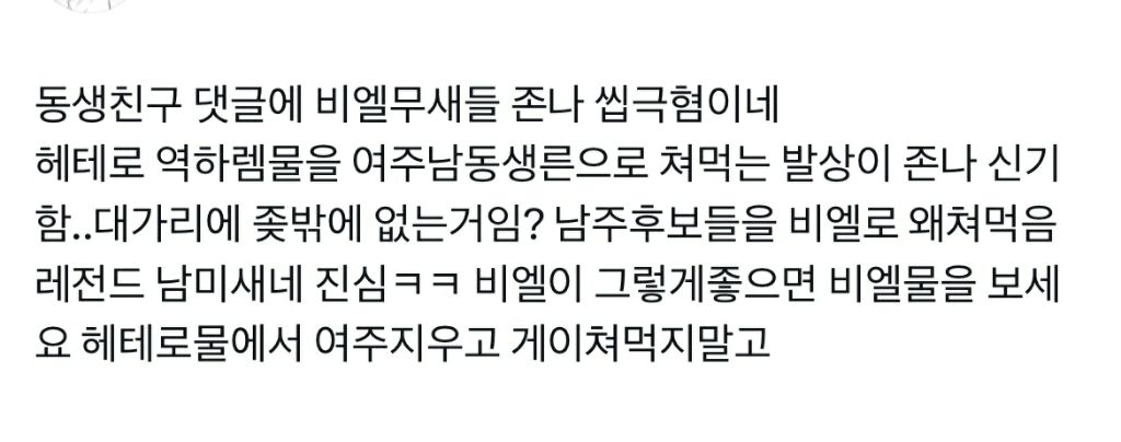 시도때도 없이 bl로 엮는 거 너무 싫다 | 인스티즈