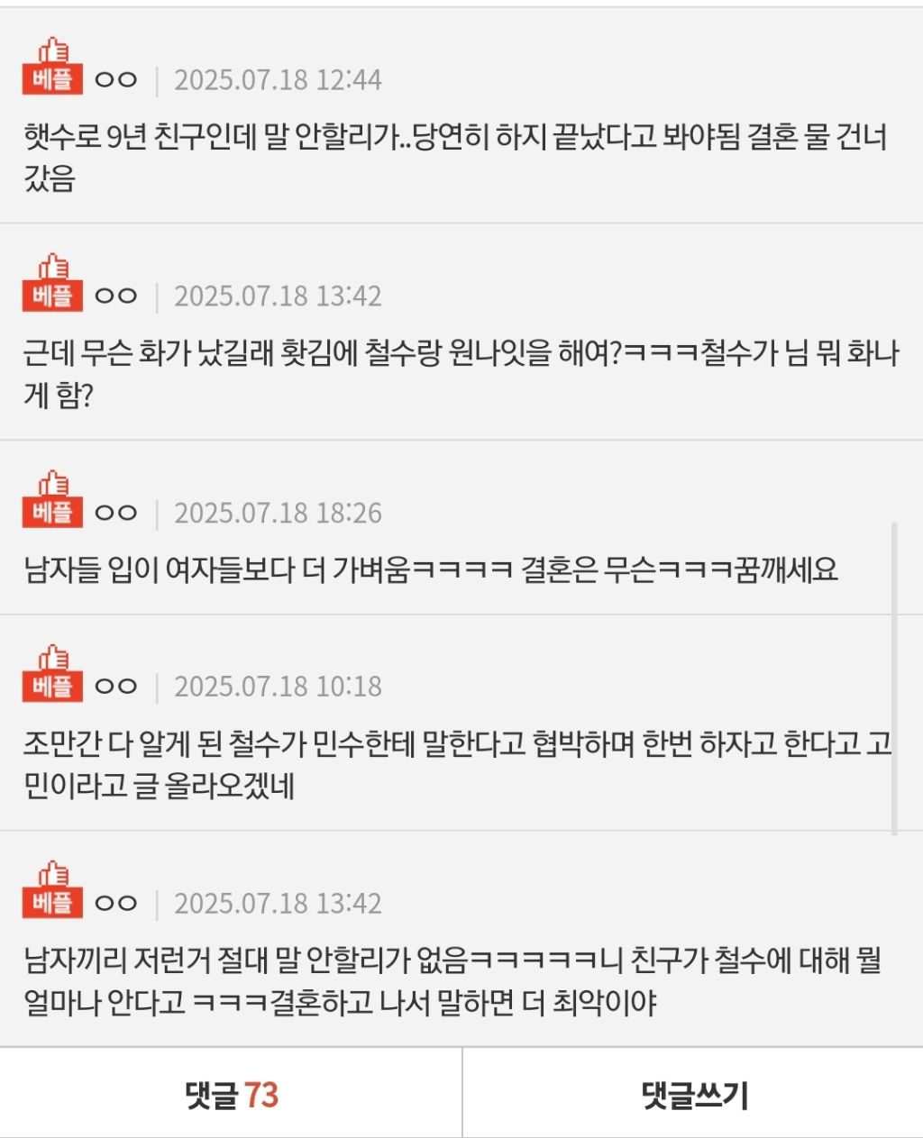 [판] 원나잇한 남자가 남친 9년친구였어요.. | 인스티즈