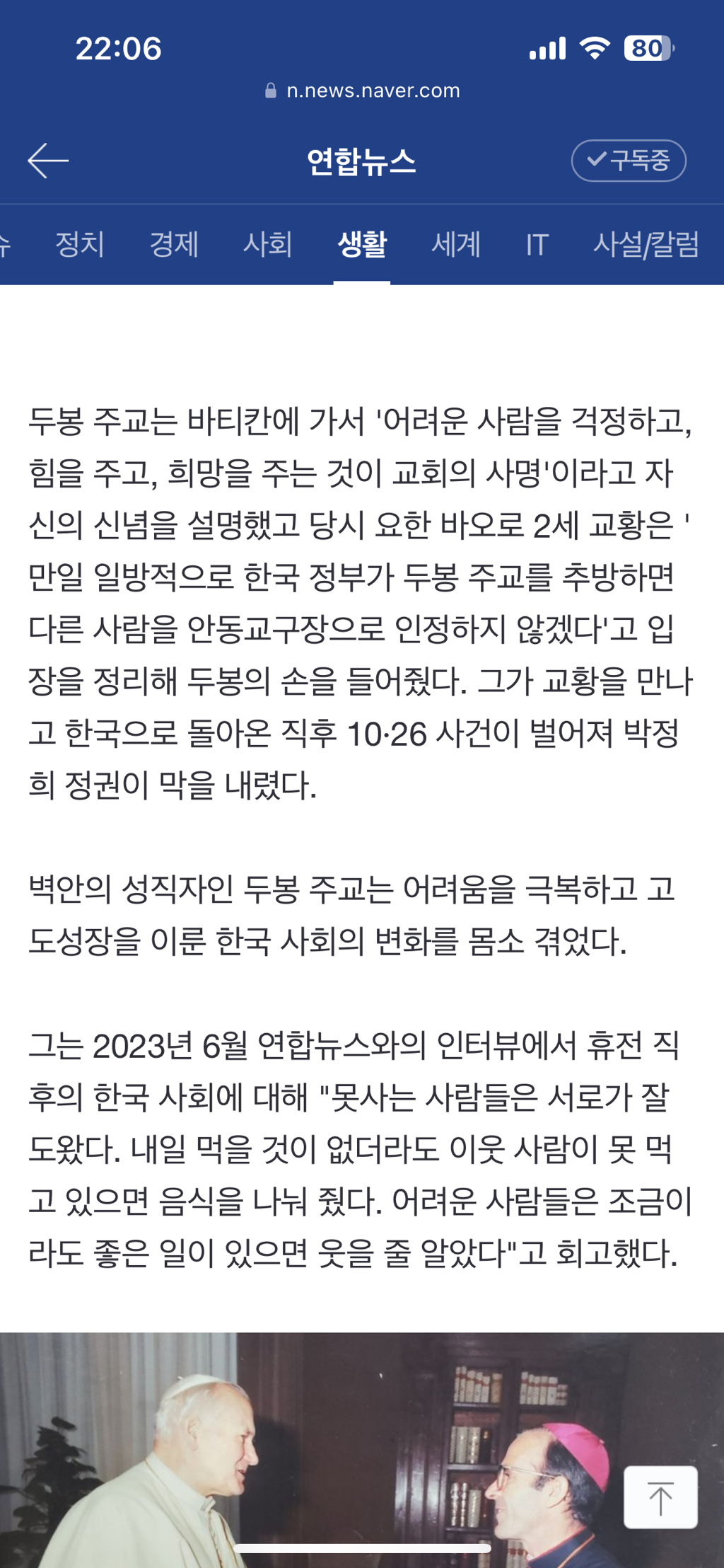 가난한 교회 내걸고 '71년간 韓사목' 두봉 주교 선종…향년 96세(종합) | 인스티즈