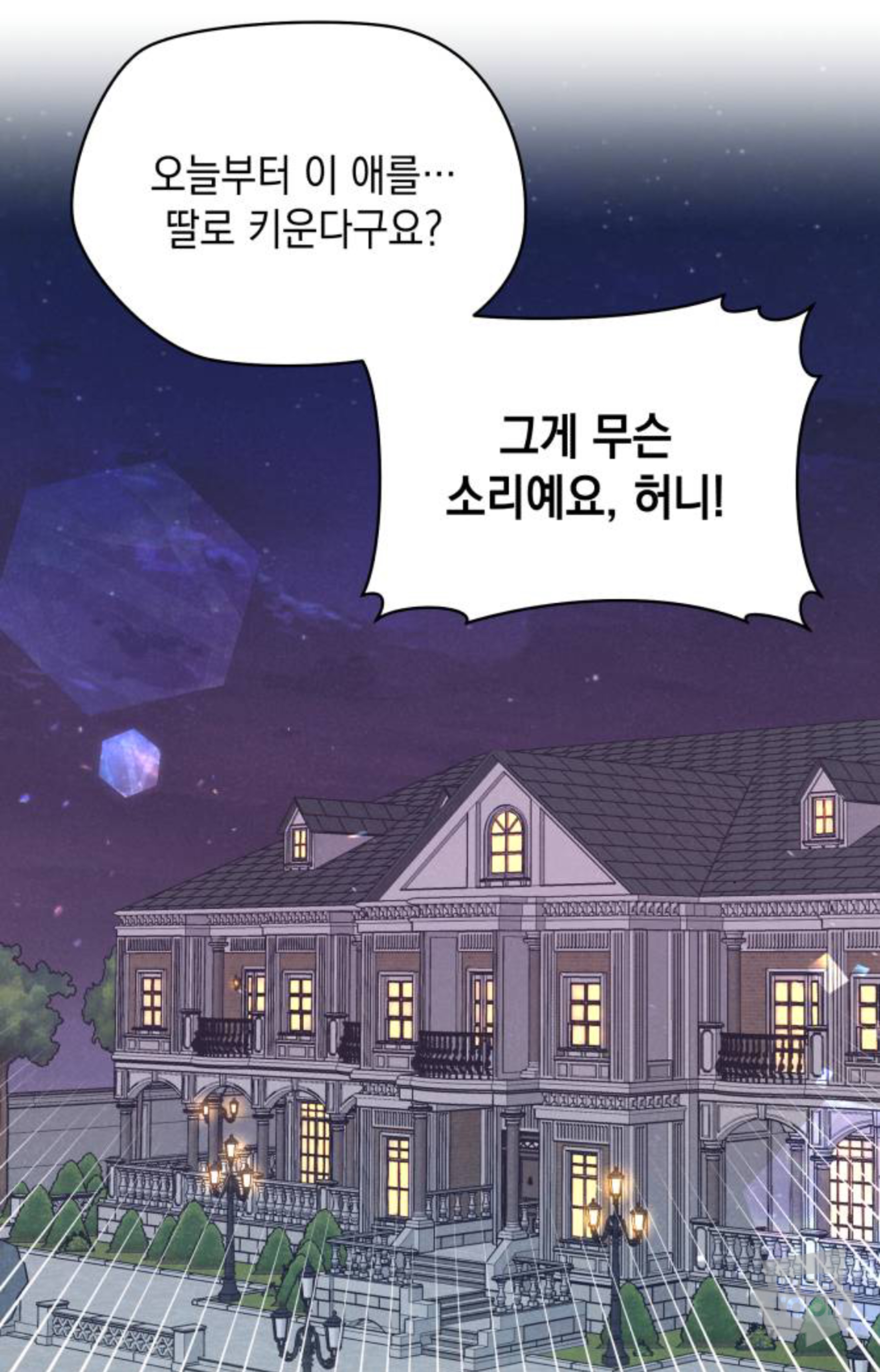 디스 웹툰 쏘 디스거스팅 🤮 벗… 쏘 들리셔스 🥰 | 인스티즈