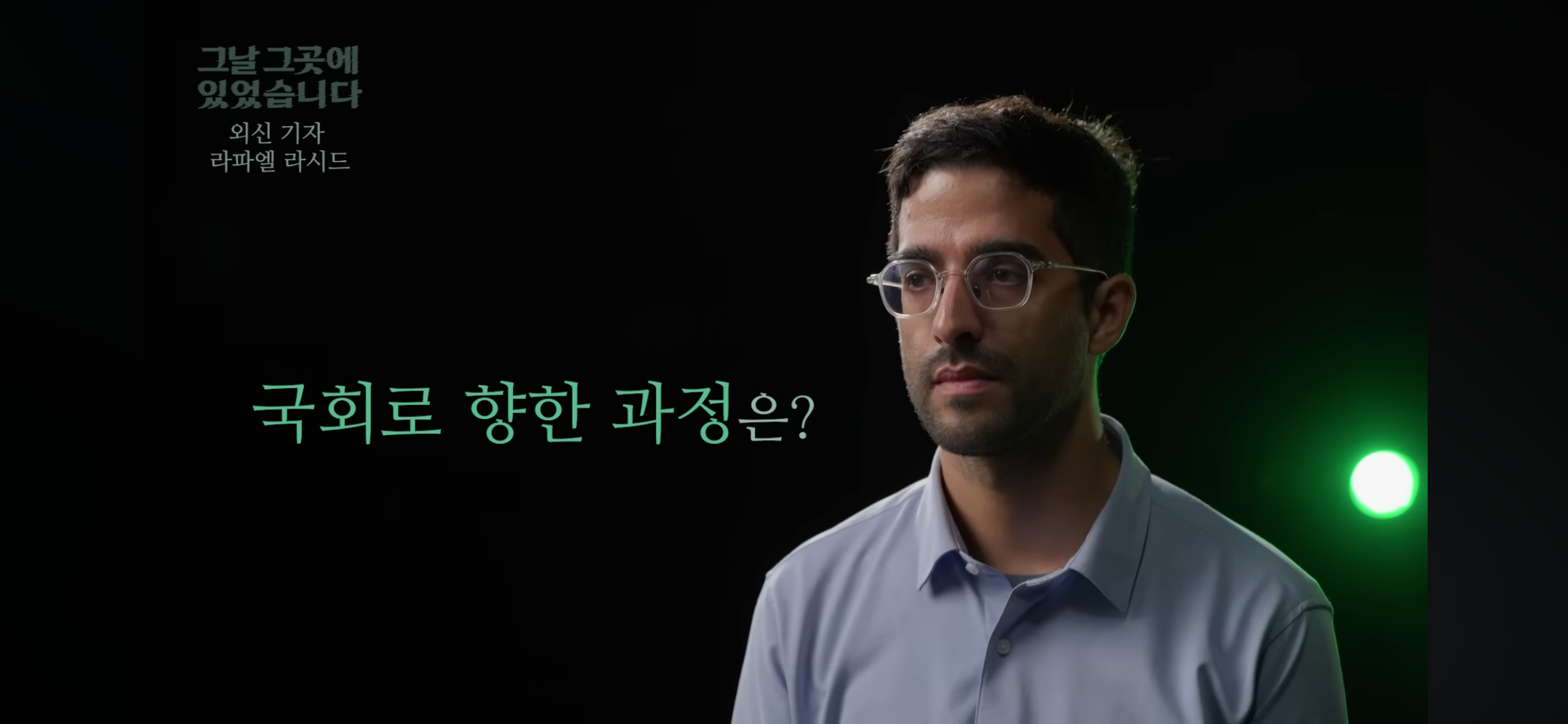 영국 기자가 계엄령 당일 국회 앞 사람들을 보고 가장 놀랐던것 | 인스티즈