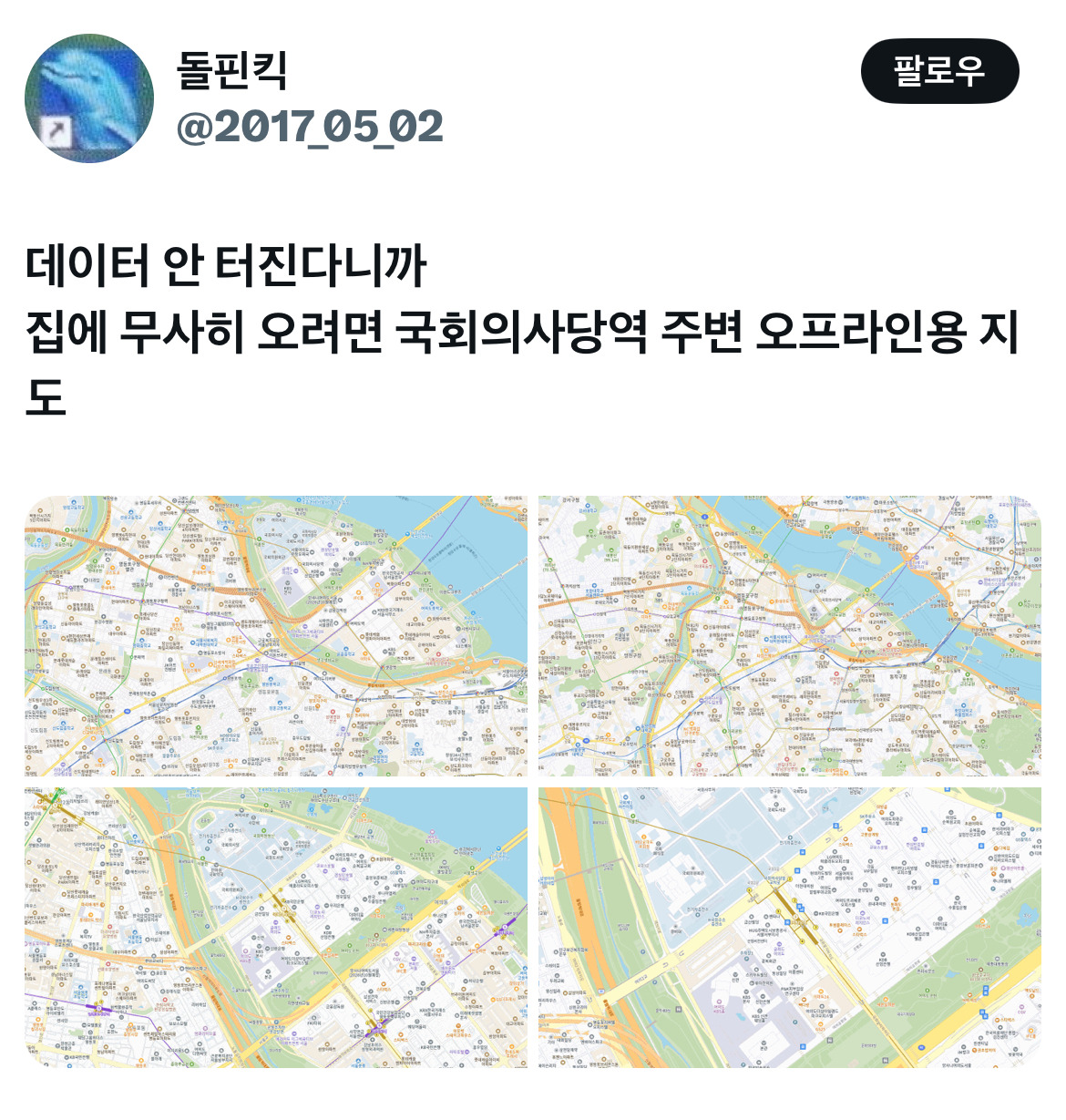 집회현장 데이터 안켜진다니까.X (오프라인지도공유) | 인스티즈