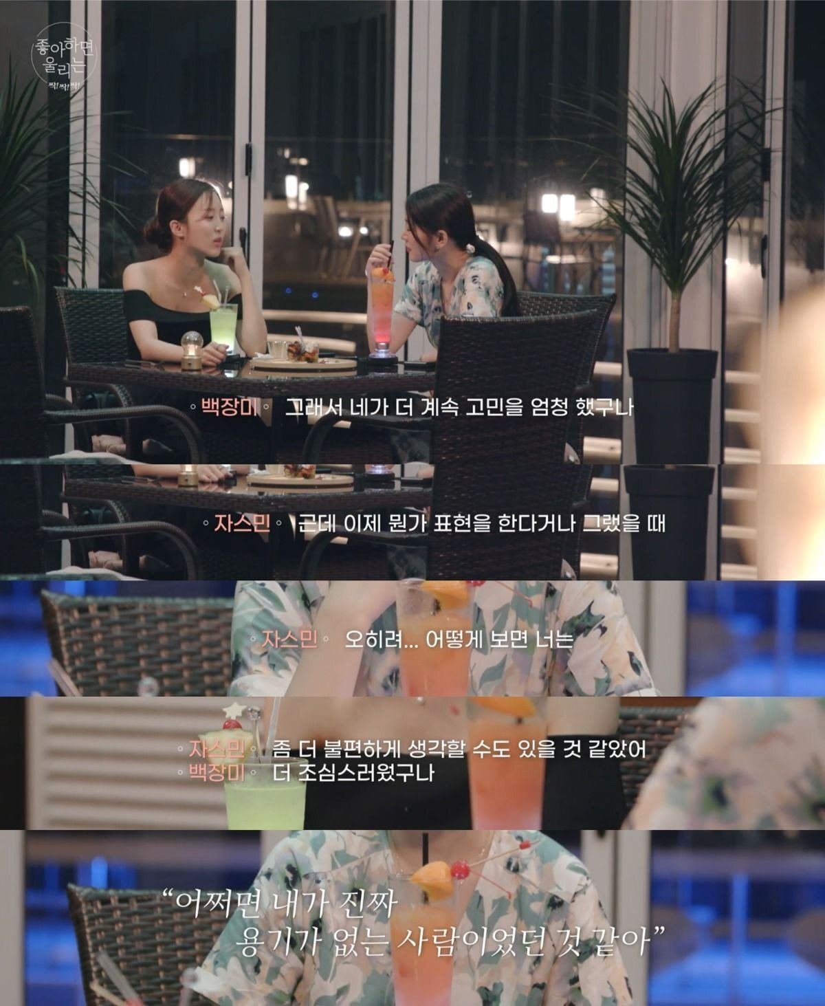 대한민국 연애프로 최초 여여커플 생길거 같다는 좋알람 이번화(약스압) | 인스티즈