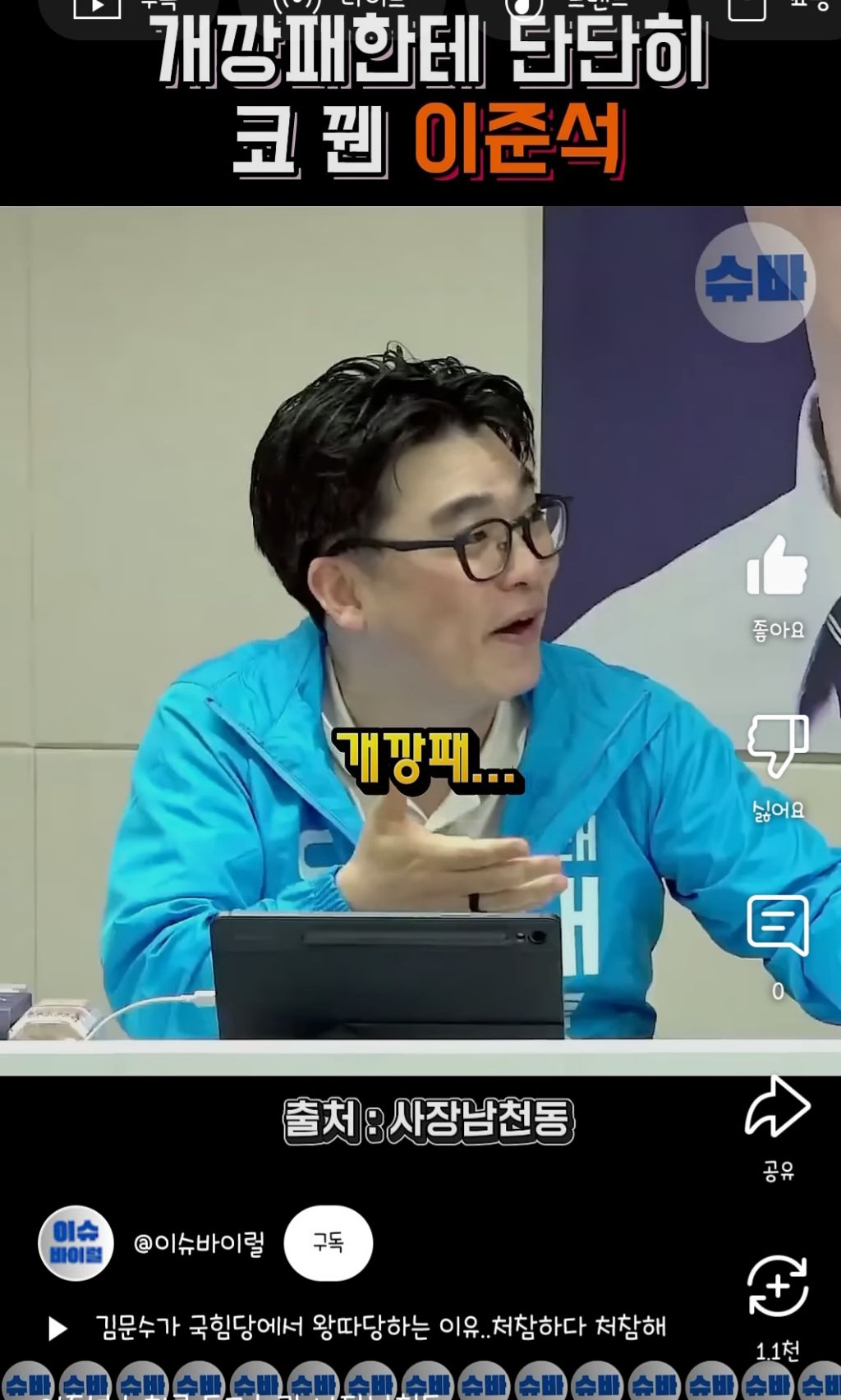 개깡패한테 단단히 코 꿴 이준석 | 인스티즈