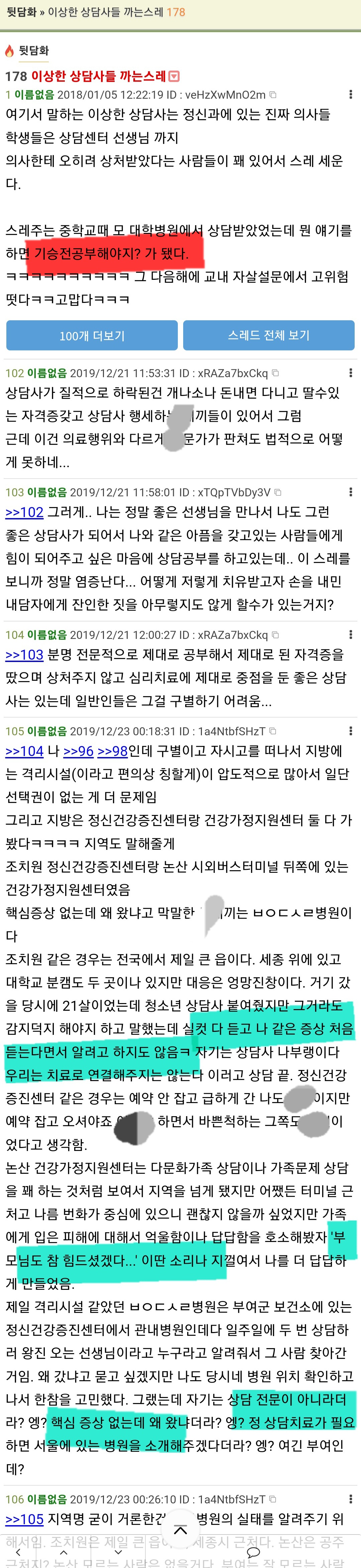 정신과나 상담센터를 갔다가 오히려 상처받아서 돌아온 사람들.jpg | 인스티즈