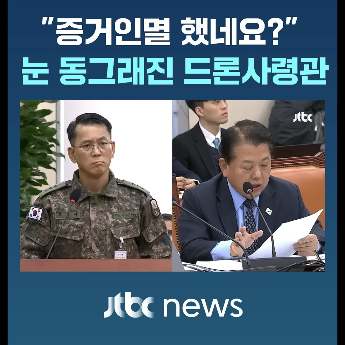 박선원 의원이 빼박 영상 증거 보여주자 문상호랑 똑같은 표정 짓는 안무성 | 인스티즈