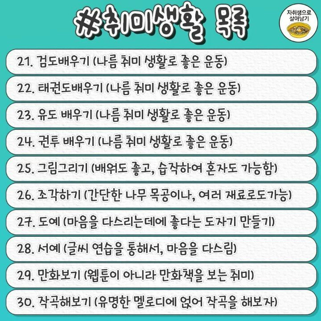 시작하기 좋은 취미 100개.jpg | 인스티즈