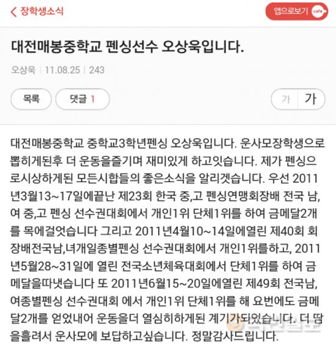 펜싱 국가대표 오상욱이 중학교때 후원자 게시판에 적은글 | 인스티즈