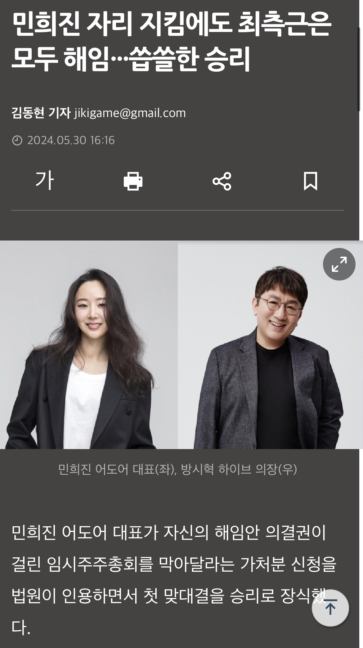 민희진 자리 지킴에도 최측근은 모두 해임···씁쓸한 승리 | 인스티즈